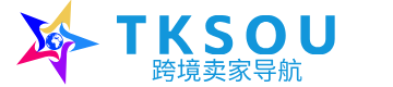 TKSOU 卖家导航